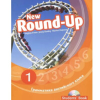 Грамматика английского языка. Students' Book (+CD) New Round-Up 1