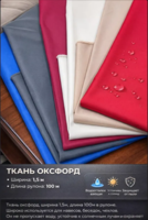 Oksford matosi 1,5x50m. Soyabonlar, shiyponlar, chodirlar uchun-Brezent_tex