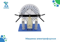 Электрофорная электростатическая машина EFE-EEM-185 — для изучения электростатики-EDUSNAB