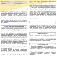 Клей для виниловых и ковровых покрытий GOLDBASTIK BF 55
