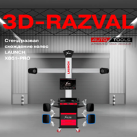Стенд развал схождение колес LAUNCH X861-PRO - Razval uskunasi ! 62 000 000 сум