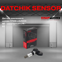 Датчик давления в шинах TPMS LAUNCH RF - сенсорный LTR - 01