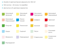 Цветная бумага. Double A Colour Paper A4.