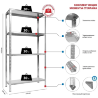 Стеллаж ES 150KD/75Х30/4 оцинкованный-Железная мебель