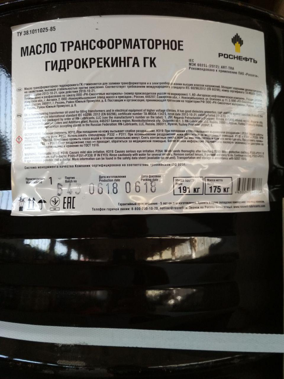 Масло трансформаторное гидрокрекинга ГК Роснефть ( Rosneft )(бочка)