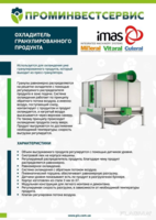 Комбикормовое оборудование IMAS