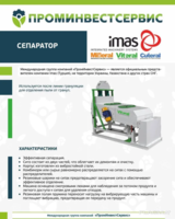 Комбикормовое оборудование IMAS