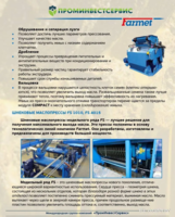 Маслопрессовое оборудование Farmet