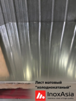 Лист нержавеющий холоднокатаный 0,4х1000х2000 матовый AISI-InoxOrient
