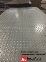 Лист нержавеющий горячекатаный рефленный-InoxOrient