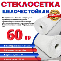Стеклосетка фасадная 60гр 1м х 50 м-EAST-WEST TRADING HOUSE