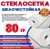 Стеклосетка фасадная 80гр 1м х 50м-EAST-WEST TRADING HOUSE
