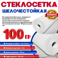 Стеклосетка фасадная 100гр 1м х 50м-EAST-WEST TRADING HOUSE