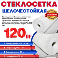 Стеклосетка фасадная 120гр 1м х 50м-EAST-WEST TRADING HOUSE