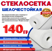 Стеклосетка фасадная 140гр 1м х 50м-EAST-WEST TRADING HOUSE