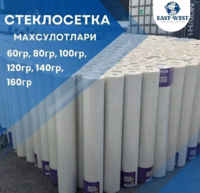 Стеклосетка фасадная 160гр 1м х 50м