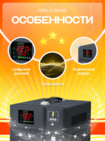 Kuchlanish stabilizatori NRG-V-5KVA 