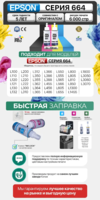 Краска для принтера Epson 664, чернила для принтеров, черная