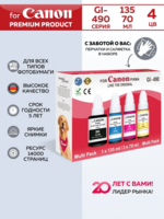 Чернила краска для принтера Сanon pixma gi-490 комплект 4цвета box-EXCLUSIVE SERVICE SYSTEM