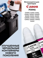 Чернила краска для принтера Сanon pixma gi-490 комплект 4цвета box
