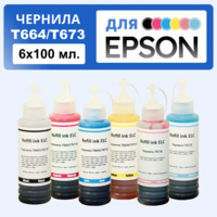 Чернила комплект для принтера Epson 6*100 мл.  водорастворимые Premium-EXCLUSIVE SERVICE SYSTEM