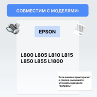 Чернила комплект для принтера Epson 6*100 мл.  водорастворимые Premium