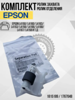 Комплект ролика захвата на оси+тормозной ролик в сборе для Epson
