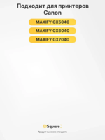 Чернила DS GI-46 для принтеров Canon MAXIFY GX5040, GX6040, GX7040