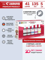 Оригинальные Чернила краска для принтеров Сanon GI-41-EXCLUSIVE SERVICE SYSTEM