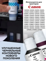 Оригинальные Чернила краска для принтеров Сanon GI-41