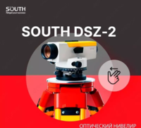 Optik nivelir SOUTH DSZ-2-INSTRUMART.UZ