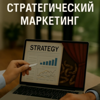 Стратегический маркетинг-AVAREK