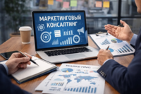 Маркетинговый консалтинг