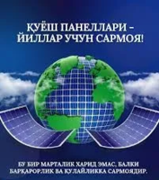 Установка фотоэлектрических станции и сервис