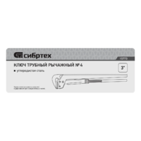 KTR-4, 3" soxta tutqichli quvur kaliti, "L" turi. Sibirtech