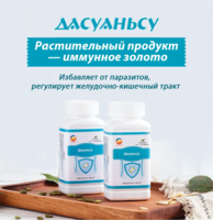 Dasuansu -  organizmni gijja infeksiyasidan himoya qiluvchi vosita Happiness