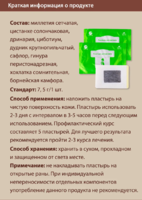 Bo‘g‘imlar uchun plastir (ortopedik)  - umurtqa pog‘onasi va bo‘g‘imlar faoliyatini tiklash uchun Happiness
