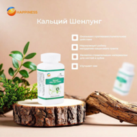 Kaltsiy "Shenlung Gaogay"  - kaltsiy muvozanatini tiklash uchun Happiness-Happiness