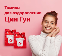 "Tsin Gun" tamponi - ginekologik kasalliklarni davolash va oldini olish uchun  Happiness-Happiness