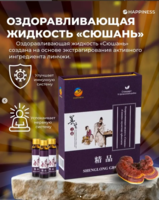 Immunitet va asab tizimi uchun "Syushan" shifobaxsh suyuqligi  Happiness-Happiness