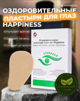 Happiness ko‘zlar uchun shifobaxsh plastirlar-Happiness