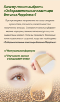 Happiness ko‘zlar uchun shifobaxsh plastirlar