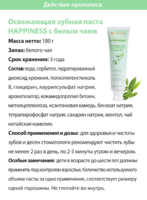 Oq choy qo‘shilgan tetiklashtiruvchi tish pastasi Happiness