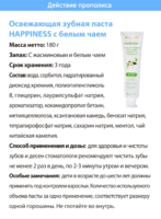 Ikki tomonlama ta’sirga ega tish pastasi Happiness