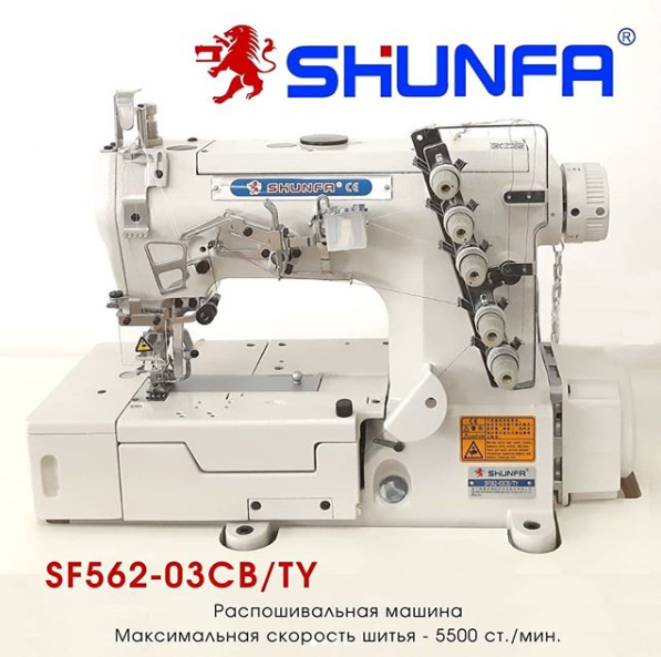 Высокоскоростная распошивальная машина Shunfa SF 562-03CD/TY