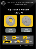 Крышка с люком диаметром 120 см-OOO Hadid Robin