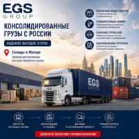 Konsolidatsiyalangan yuklarni xalqaro tashish-EGS Group