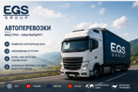 Xalqaro avtomobil yuk tashish-EGS Group