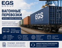 vagon tashish-EGS Group