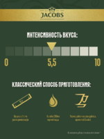 Jacobs Monarch растворимый стик 1.8гр(30шт)